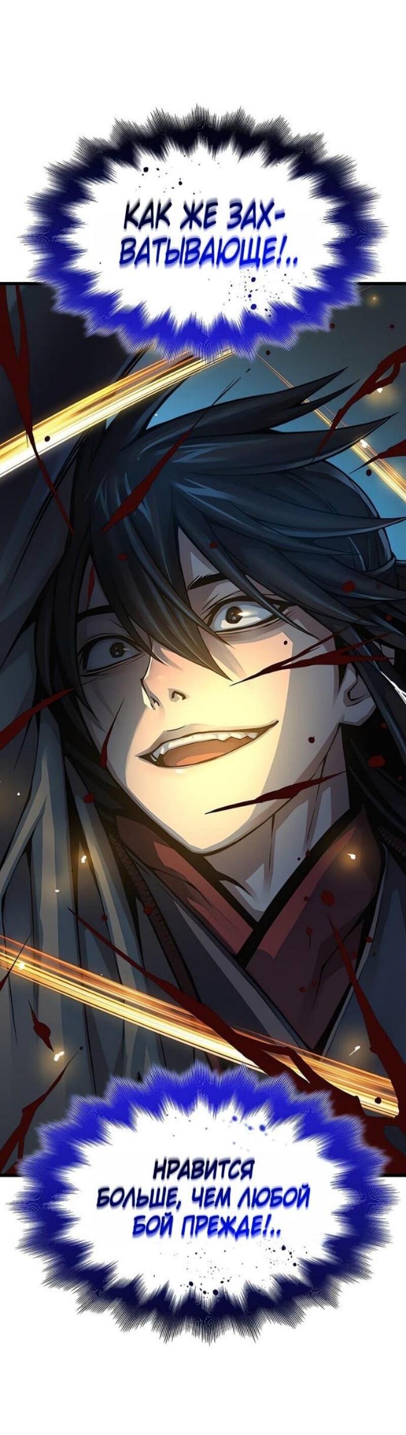 Манга Бог Хаоса с неизмеримой силой - Глава 96 Страница 38