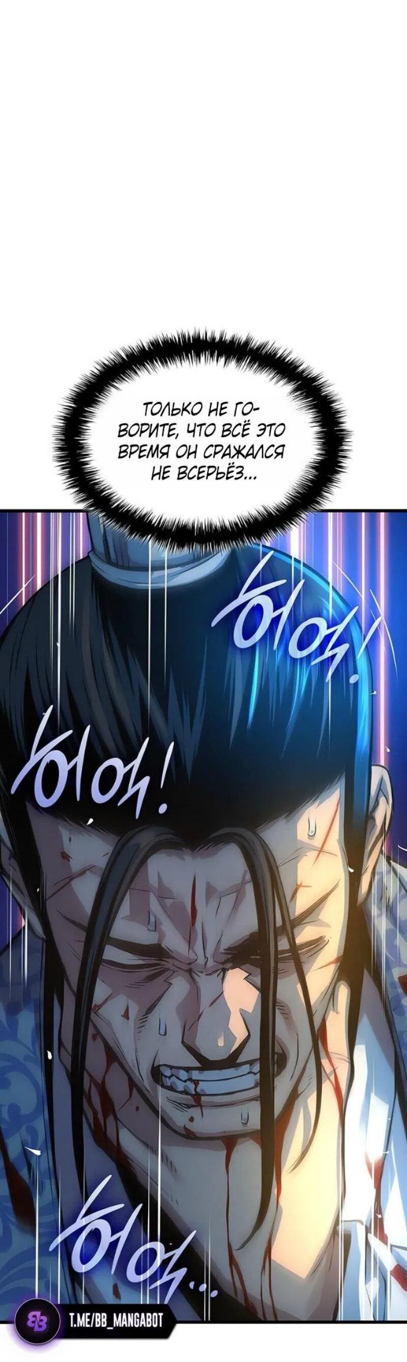 Манга Бог Хаоса с неизмеримой силой - Глава 96 Страница 104