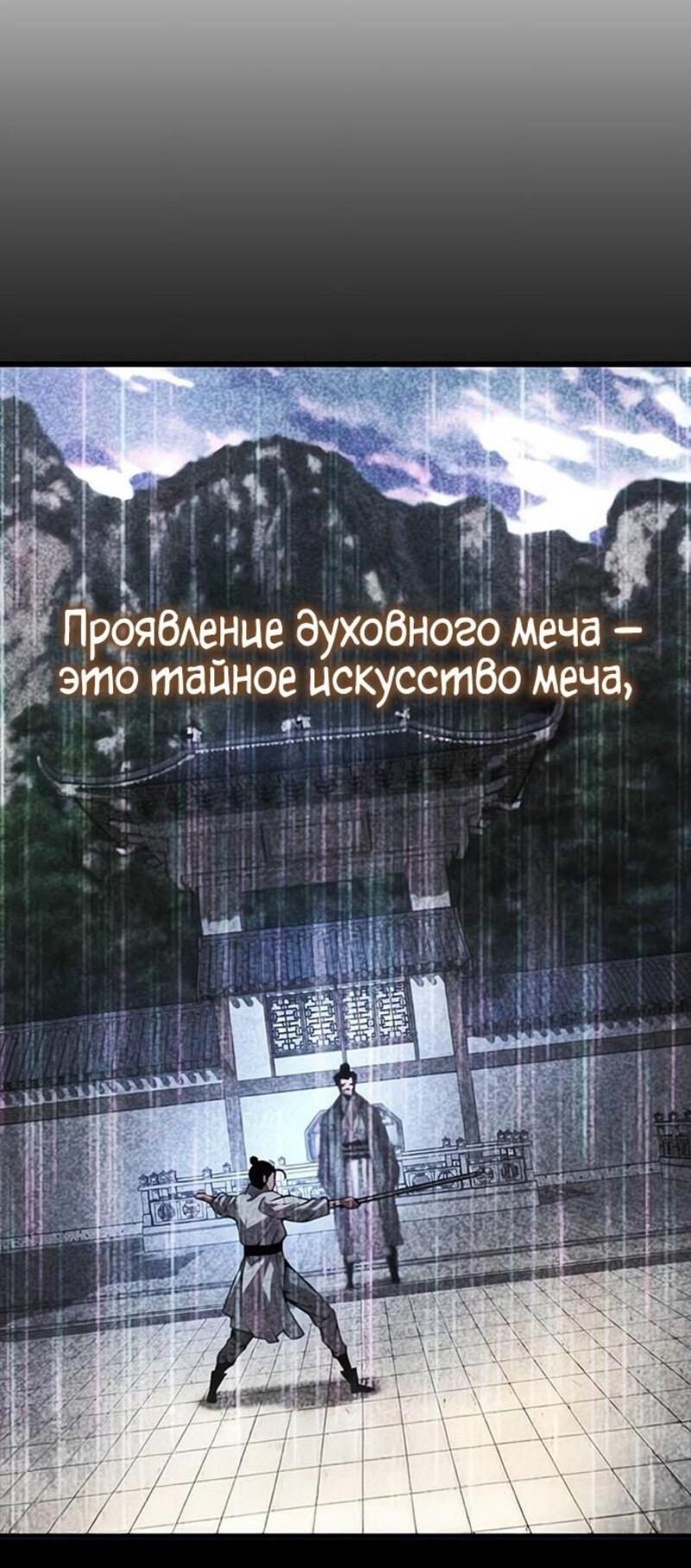 Манга Бог Хаоса с неизмеримой силой - Глава 96 Страница 73