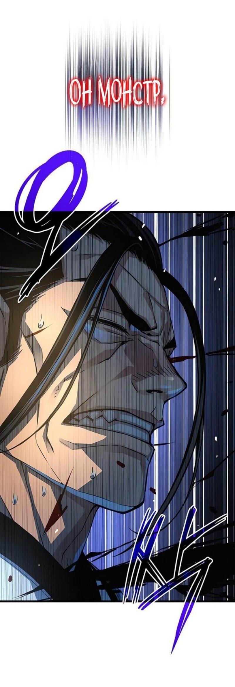 Манга Бог Хаоса с неизмеримой силой - Глава 96 Страница 85