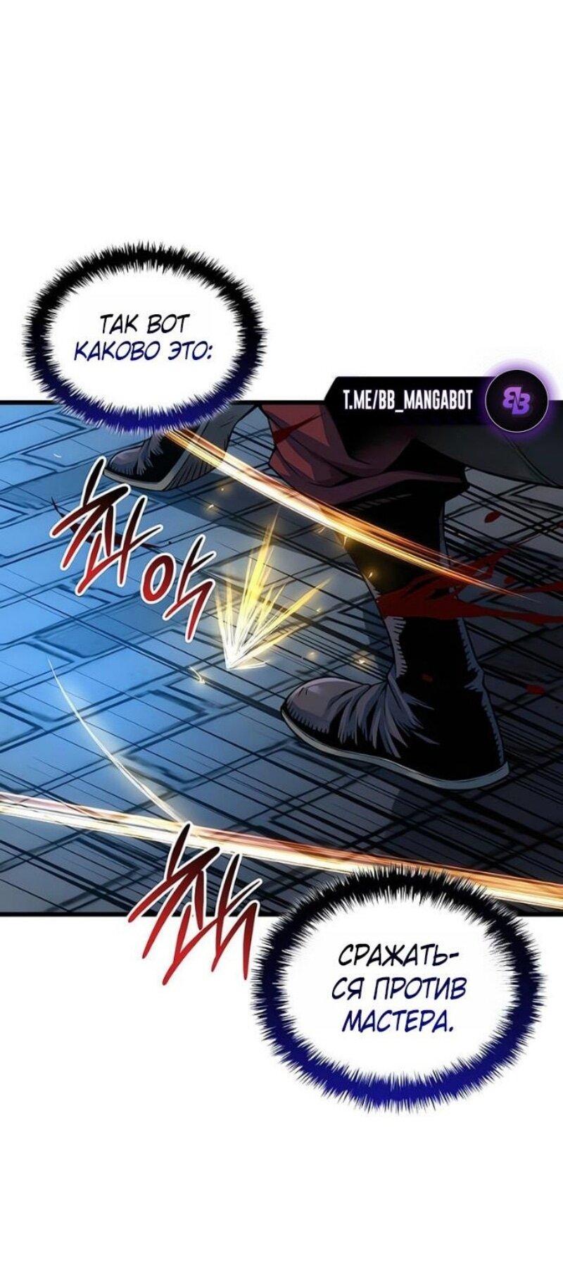 Манга Бог Хаоса с неизмеримой силой - Глава 96 Страница 37