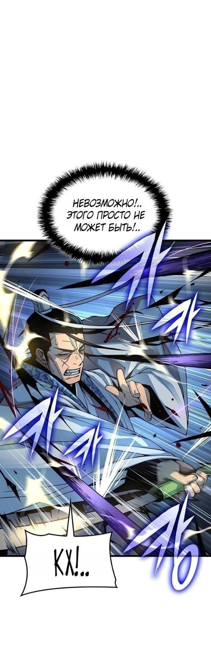 Манга Бог Хаоса с неизмеримой силой - Глава 96 Страница 79