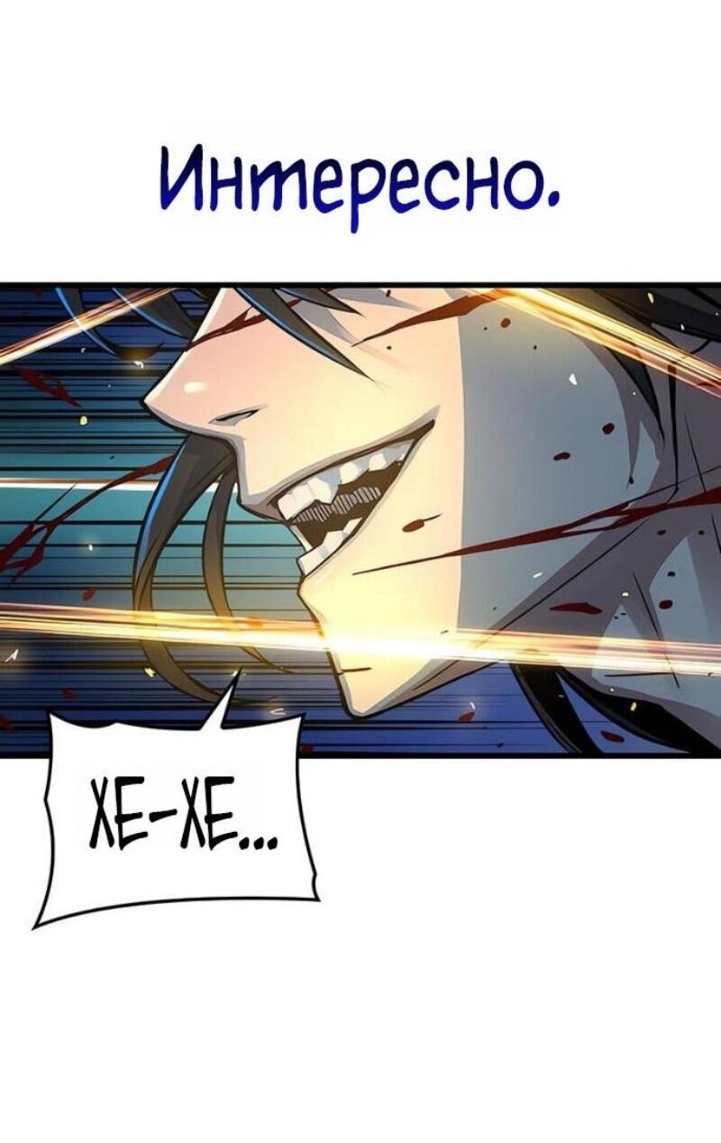 Манга Бог Хаоса с неизмеримой силой - Глава 96 Страница 35