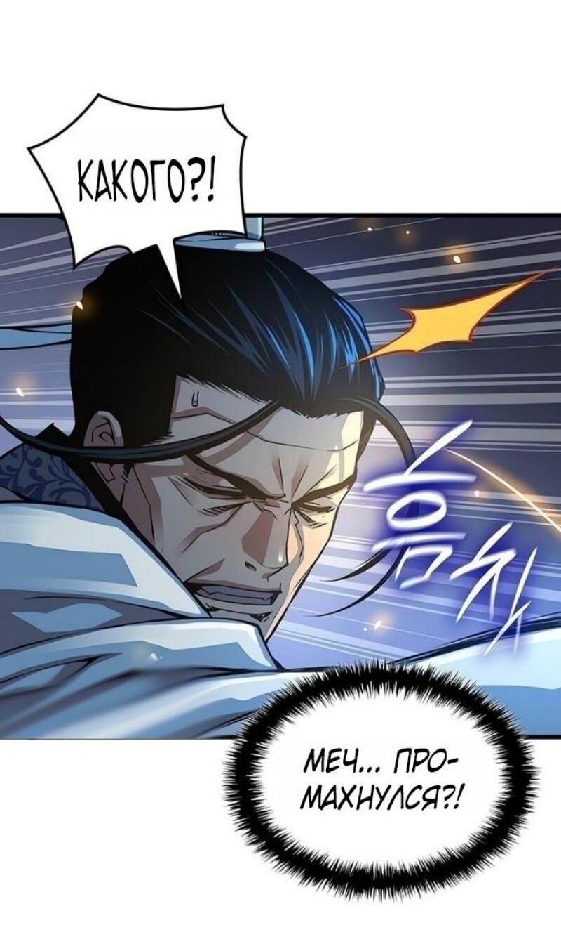 Манга Бог Хаоса с неизмеримой силой - Глава 96 Страница 48