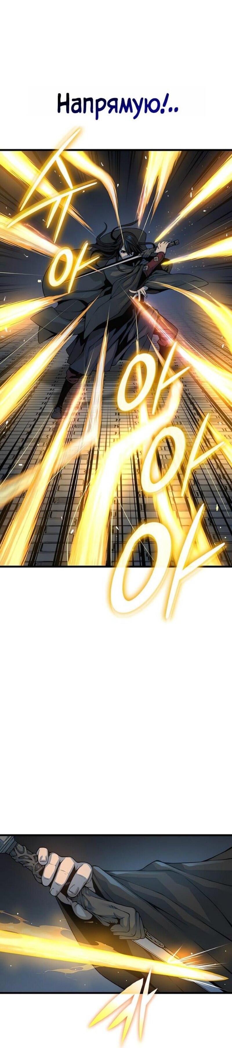 Манга Бог Хаоса с неизмеримой силой - Глава 96 Страница 31