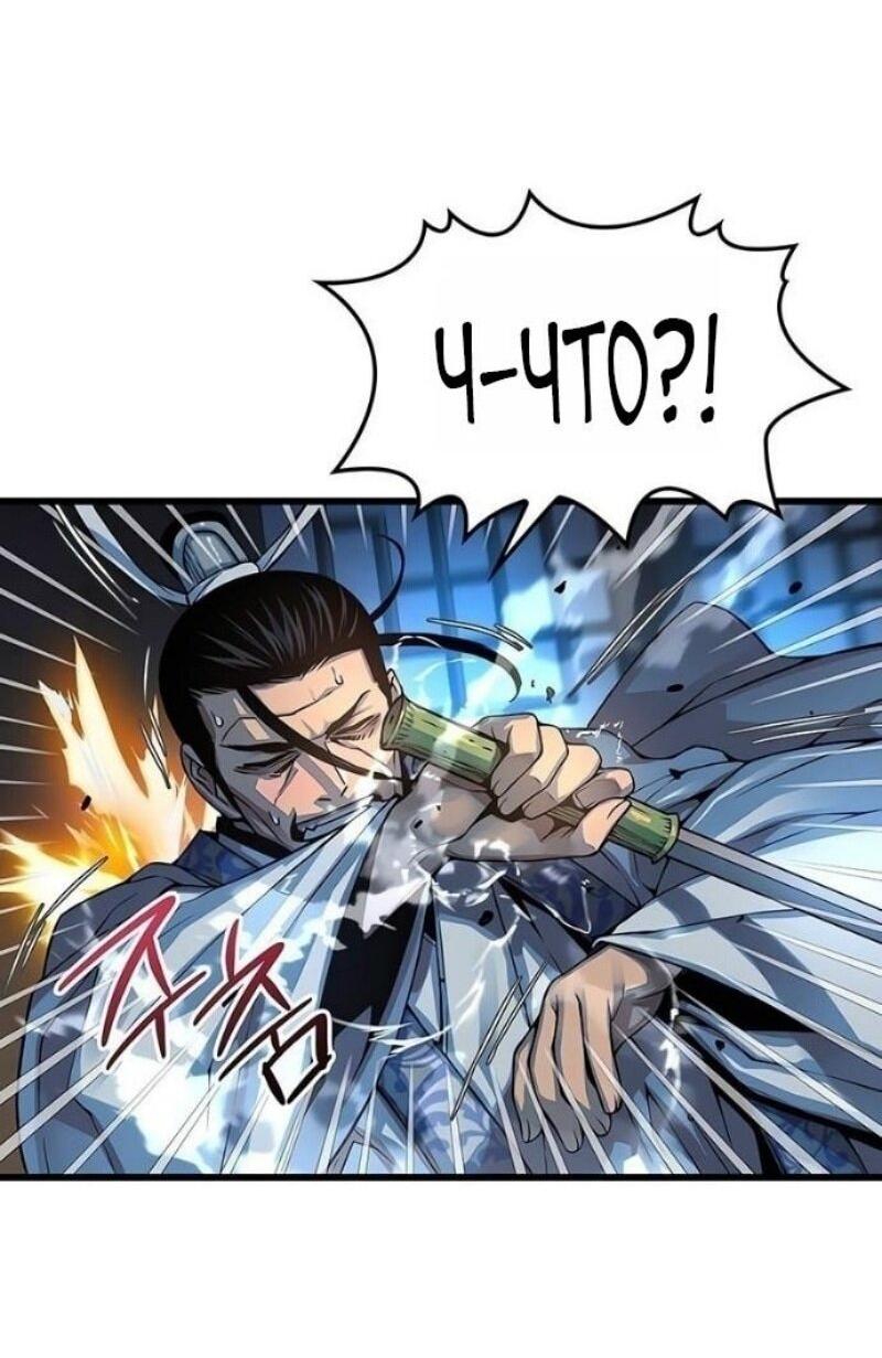 Манга Бог Хаоса с неизмеримой силой - Глава 96 Страница 50