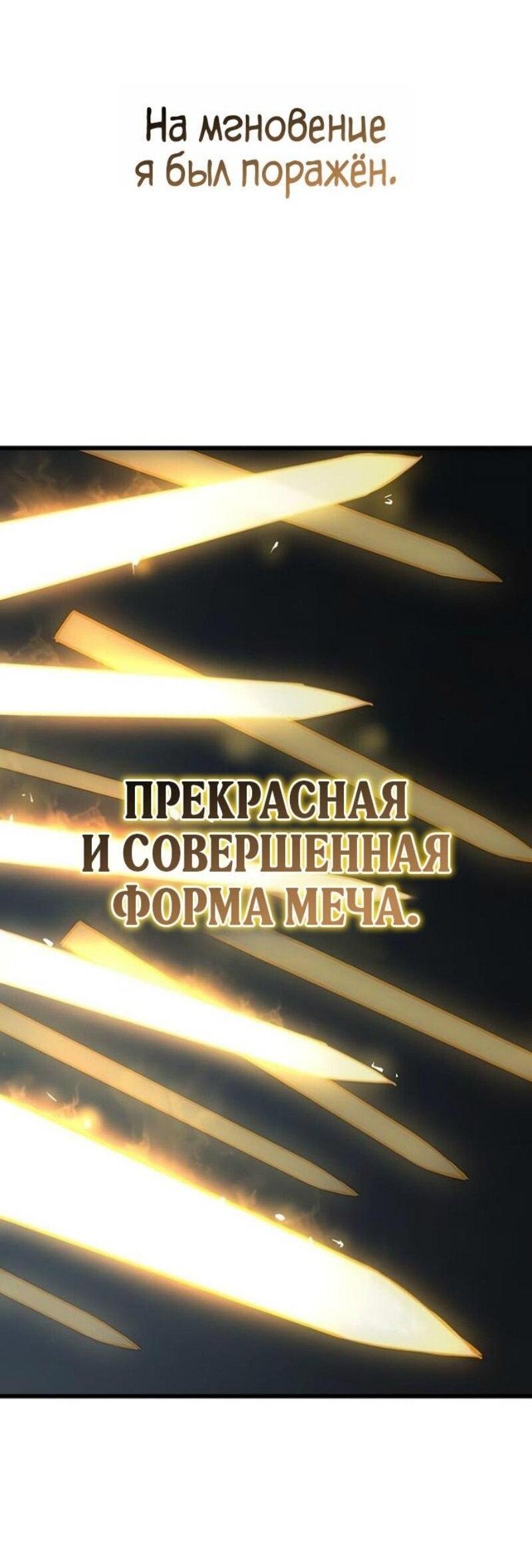 Манга Бог Хаоса с неизмеримой силой - Глава 96 Страница 29