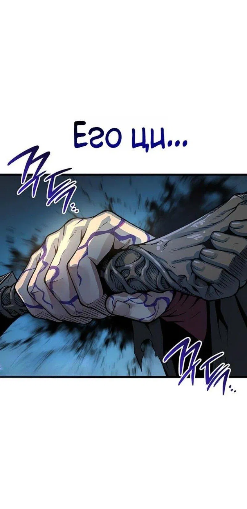 Манга Бог Хаоса с неизмеримой силой - Глава 96 Страница 102