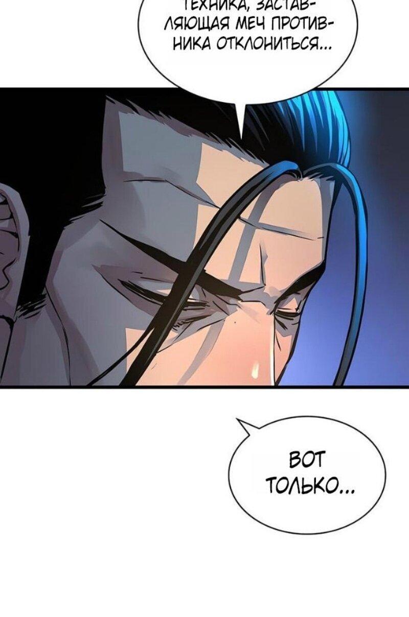 Манга Бог Хаоса с неизмеримой силой - Глава 96 Страница 60