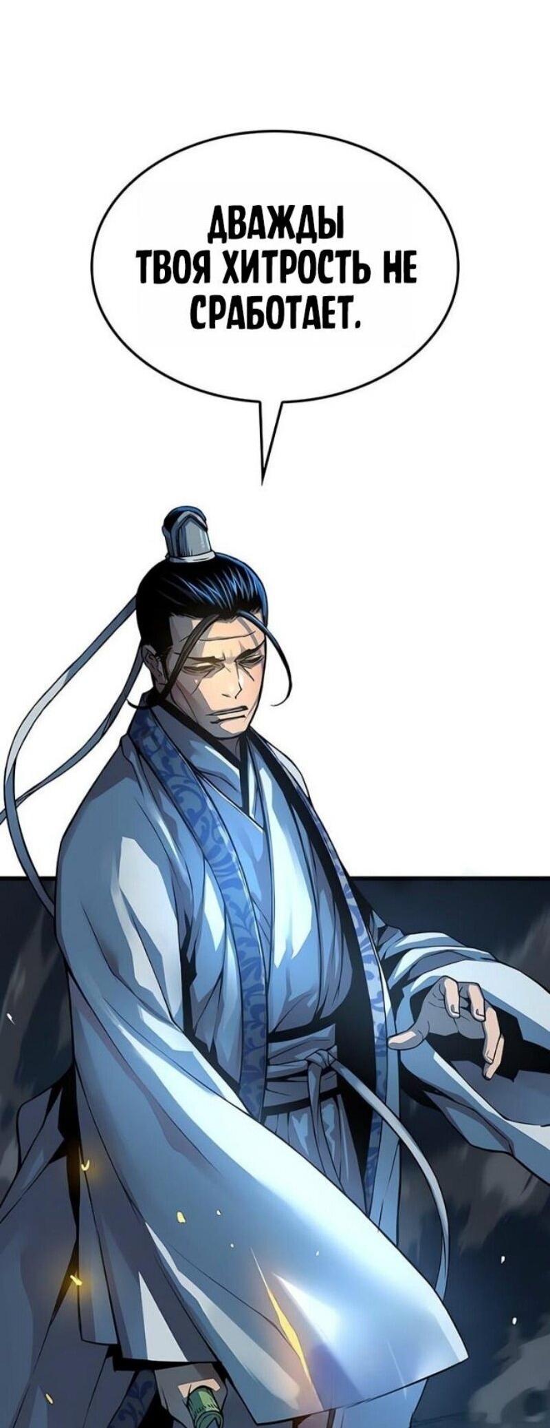 Манга Бог Хаоса с неизмеримой силой - Глава 96 Страница 62