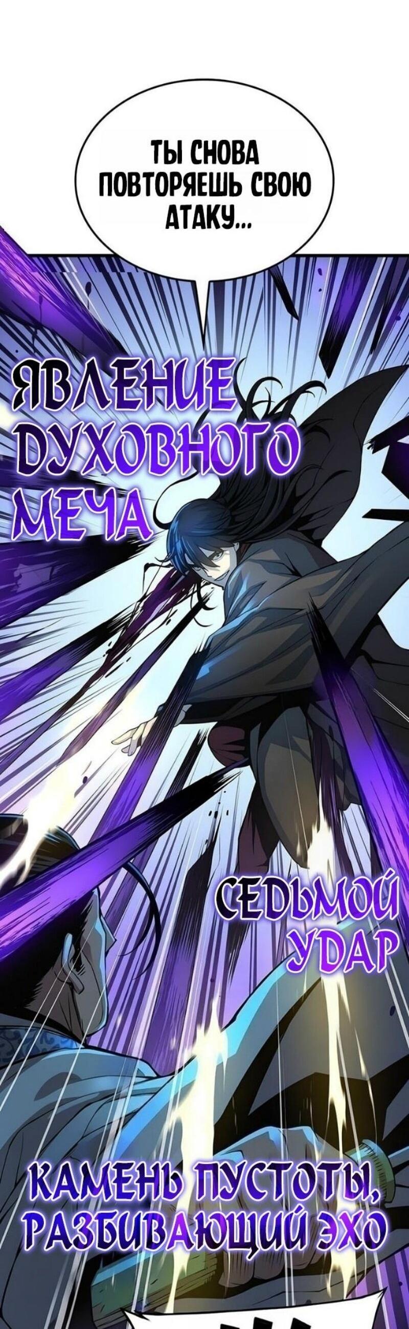 Манга Бог Хаоса с неизмеримой силой - Глава 96 Страница 70