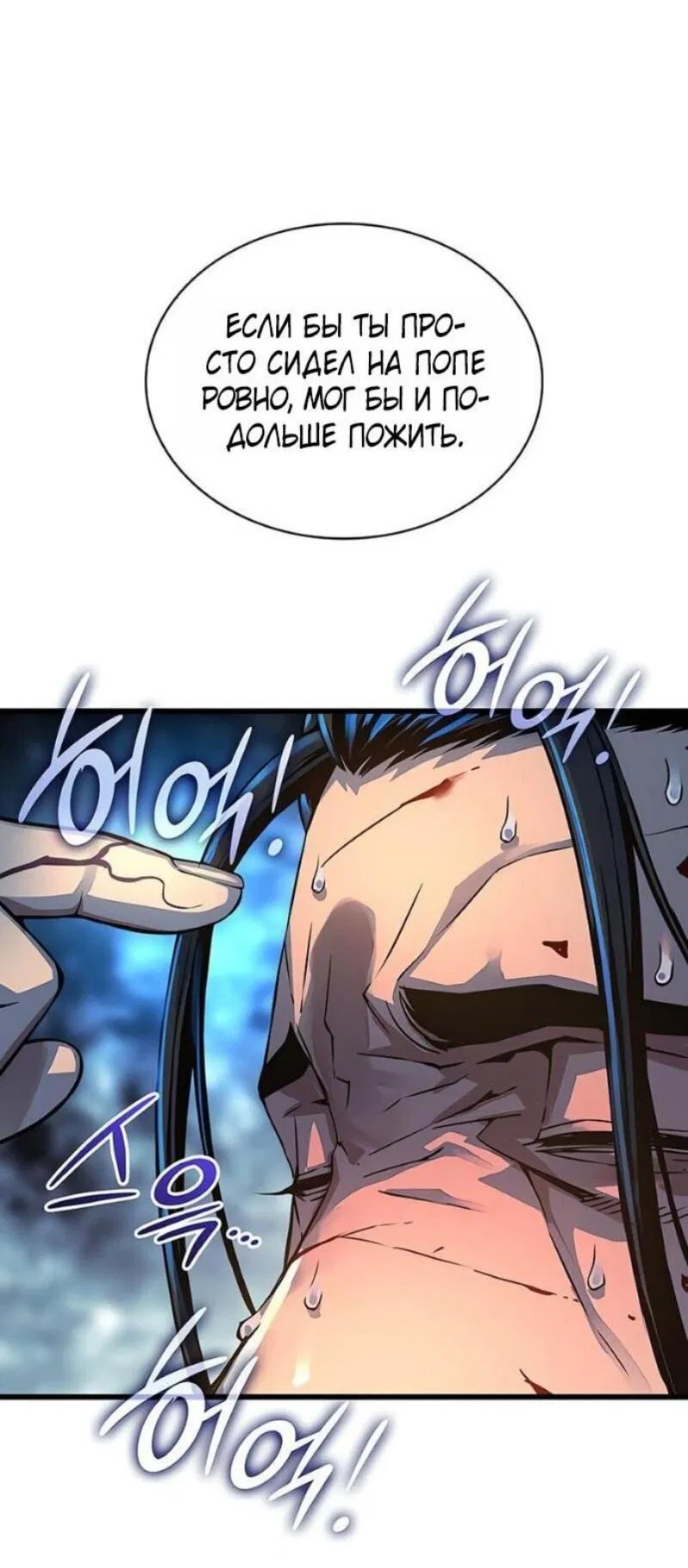 Манга Бог Хаоса с неизмеримой силой - Глава 96 Страница 108