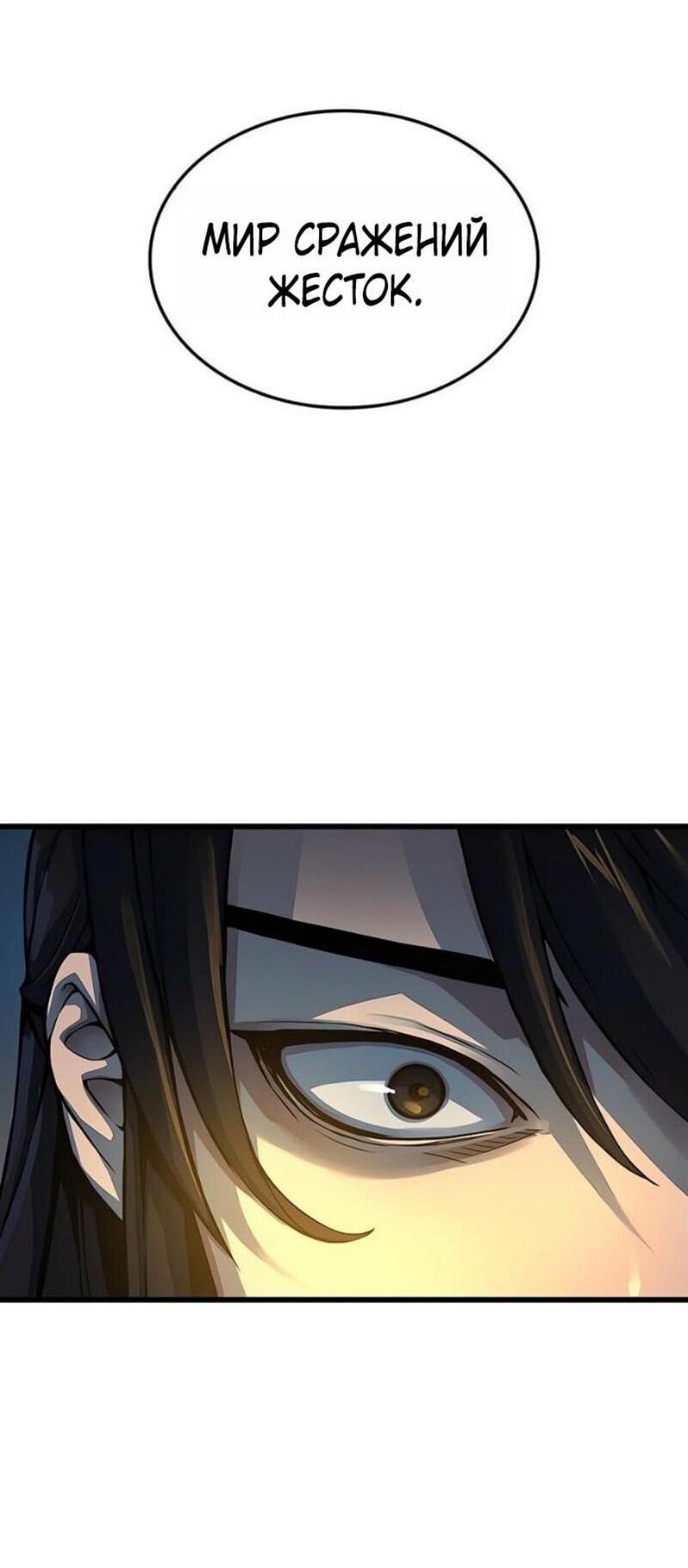 Манга Бог Хаоса с неизмеримой силой - Глава 96 Страница 23