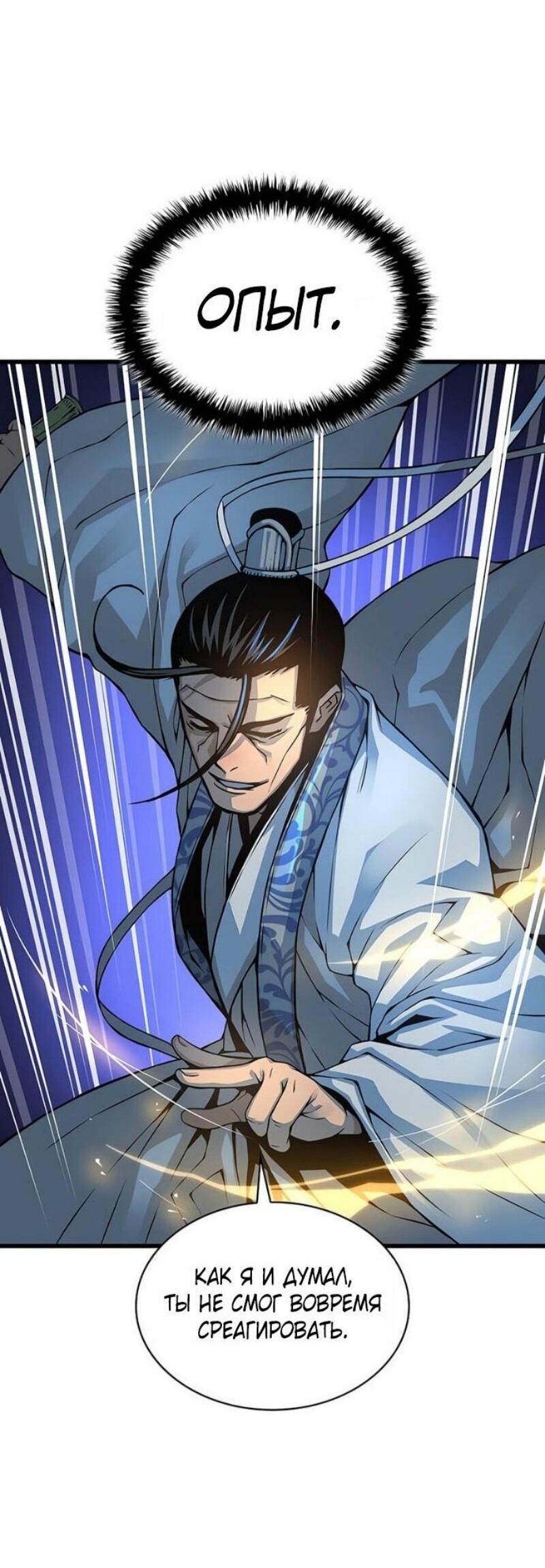 Манга Бог Хаоса с неизмеримой силой - Глава 96 Страница 17