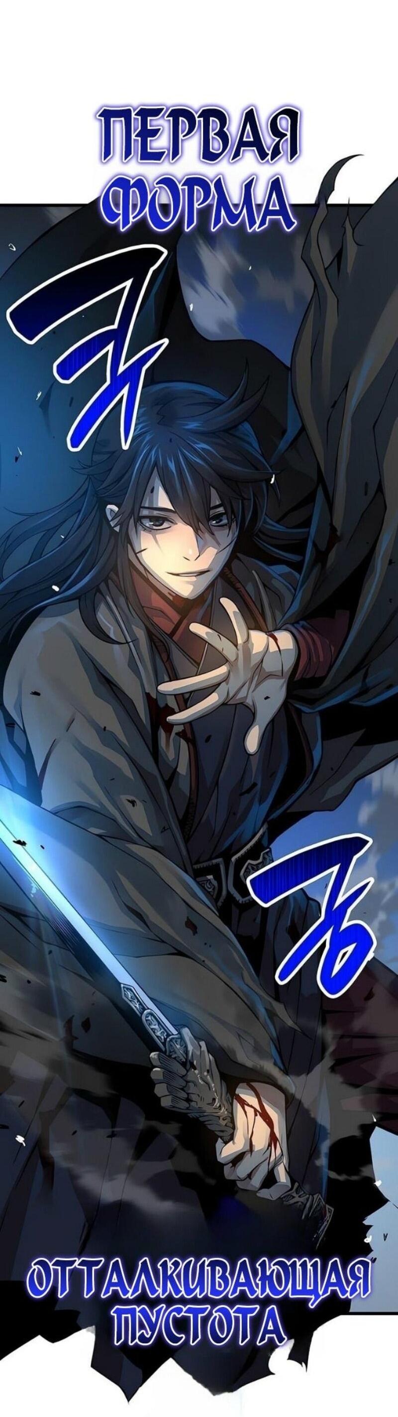 Манга Бог Хаоса с неизмеримой силой - Глава 96 Страница 52