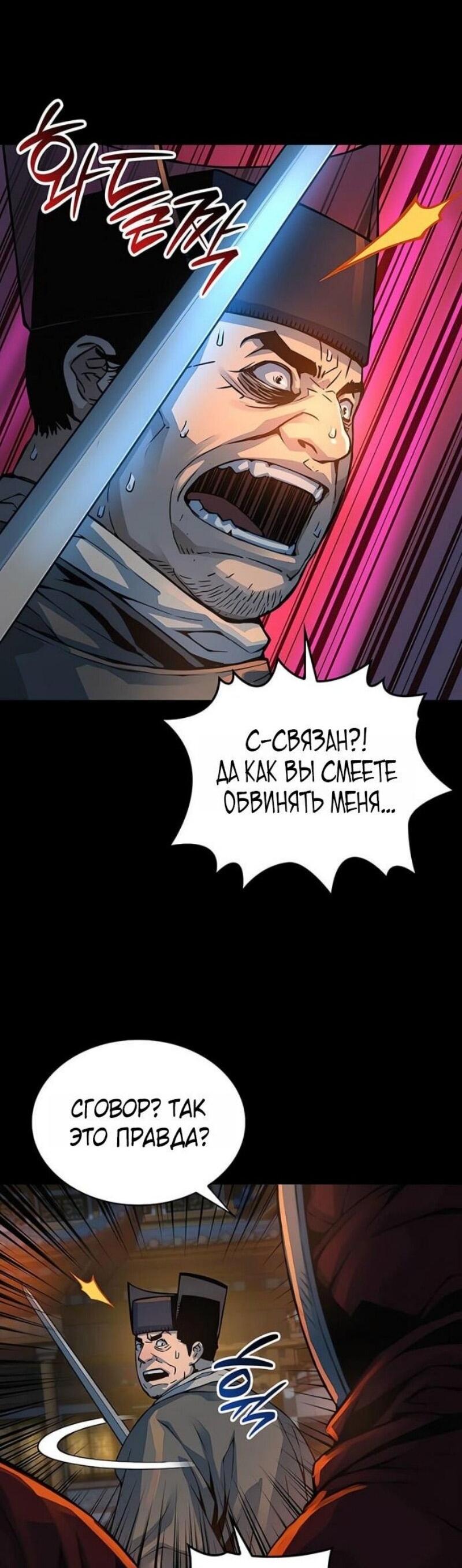 Манга Бог Хаоса с неизмеримой силой - Глава 95 Страница 47