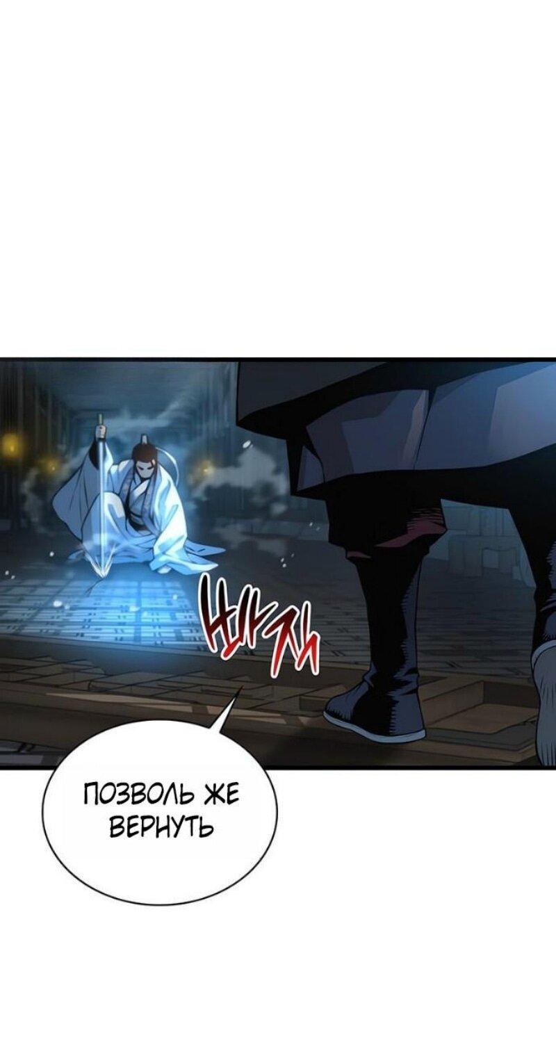 Манга Бог Хаоса с неизмеримой силой - Глава 95 Страница 83