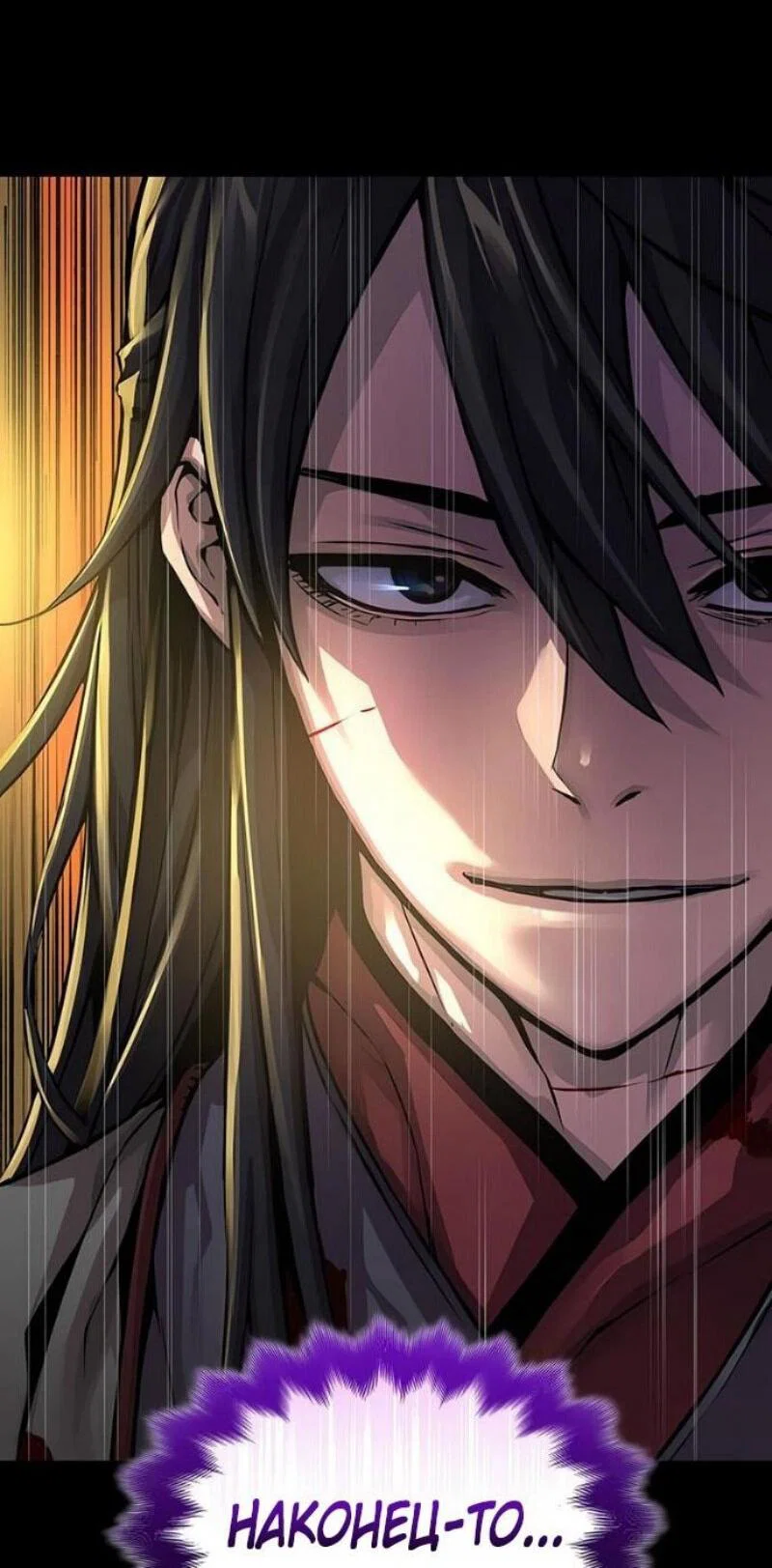 Манга Бог Хаоса с неизмеримой силой - Глава 98 Страница 89