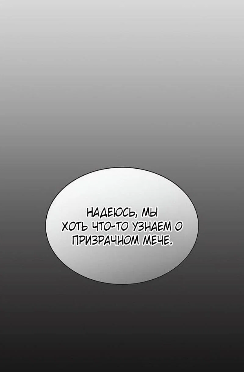 Манга Бог Хаоса с неизмеримой силой - Глава 98 Страница 71