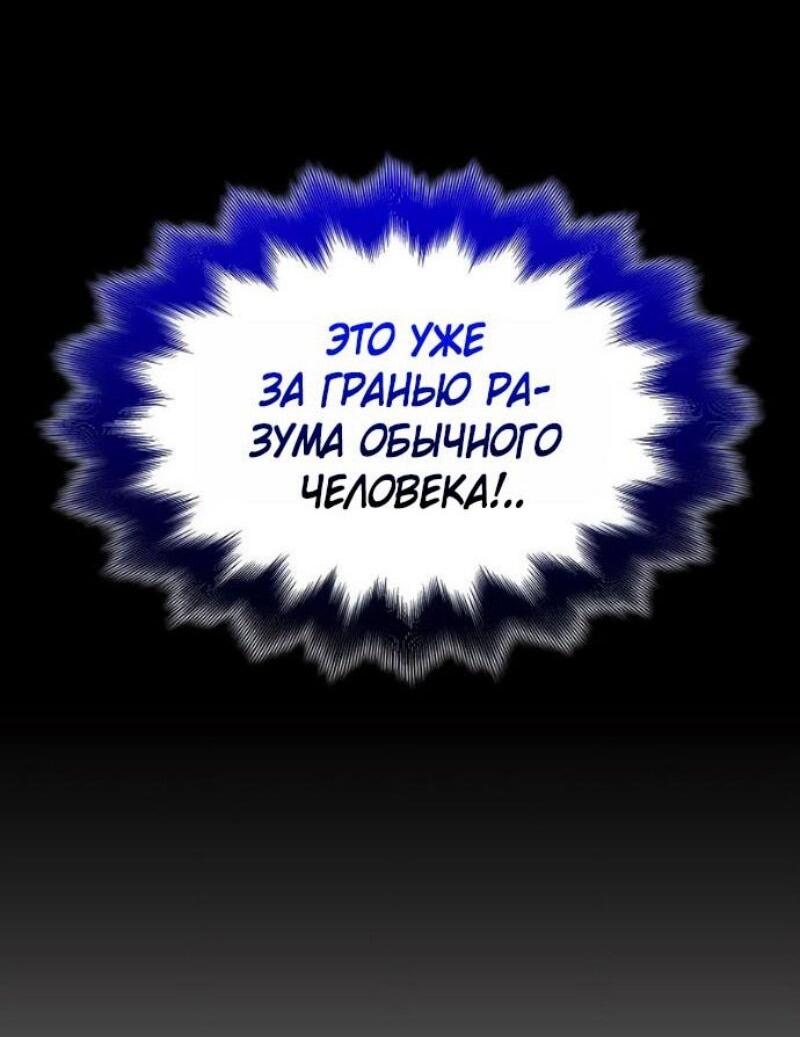 Манга Бог Хаоса с неизмеримой силой - Глава 98 Страница 57