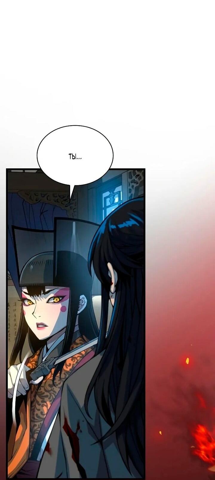 Манга Бог Хаоса с неизмеримой силой - Глава 97 Страница 52