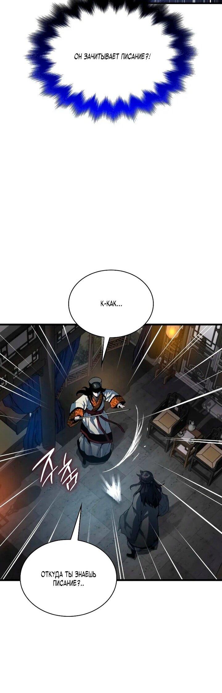 Манга Бог Хаоса с неизмеримой силой - Глава 97 Страница 87