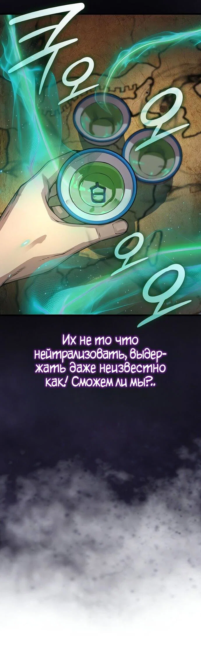Манга Бог Хаоса с неизмеримой силой - Глава 100 Страница 32