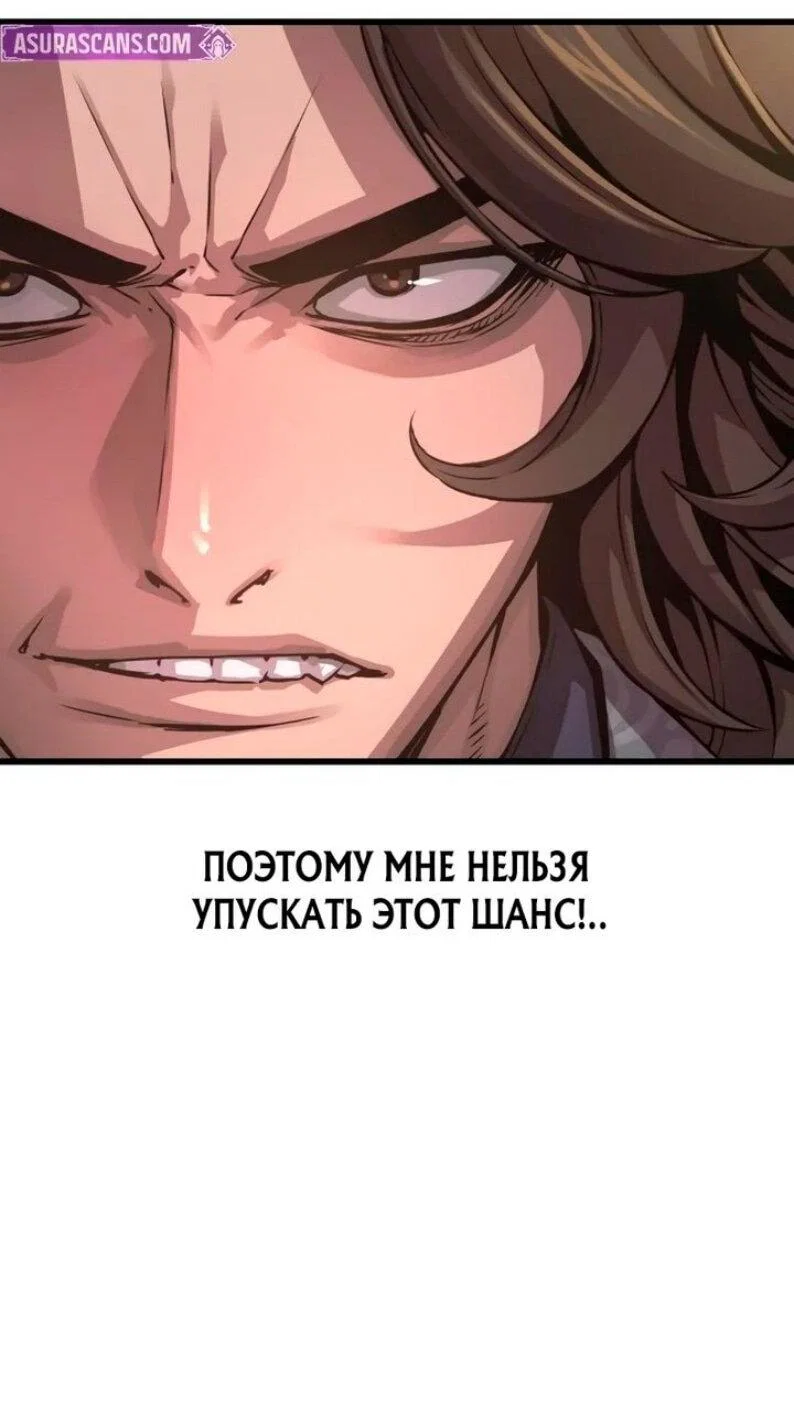 Манга Бог Хаоса с неизмеримой силой - Глава 99 Страница 35