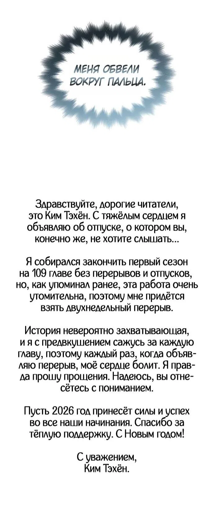 Манга Бог Хаоса с неизмеримой силой - Глава 102 Страница 94