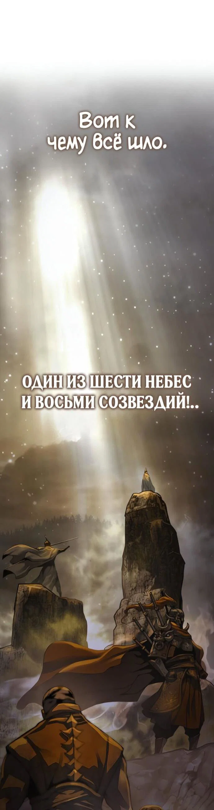 Манга Бог Хаоса с неизмеримой силой - Глава 102 Страница 57