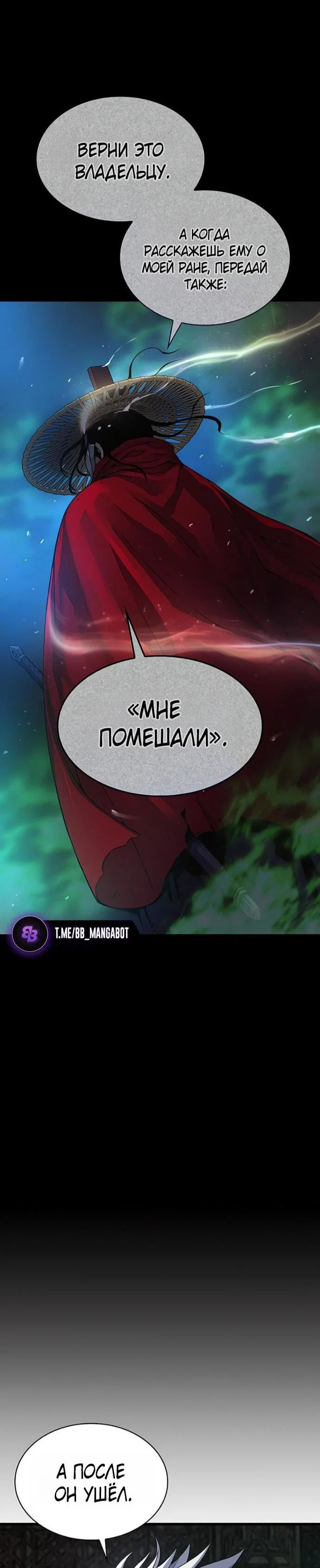 Манга Бог Хаоса с неизмеримой силой - Глава 102 Страница 49
