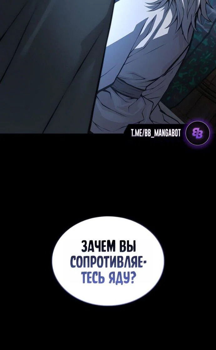 Манга Бог Хаоса с неизмеримой силой - Глава 101 Страница 77