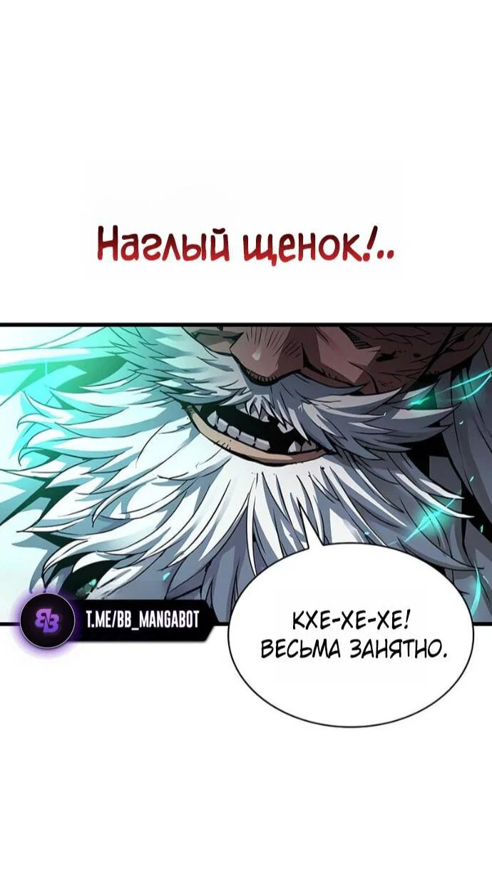 Манга Бог Хаоса с неизмеримой силой - Глава 101 Страница 8