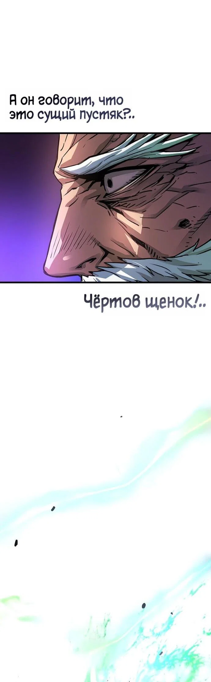 Манга Бог Хаоса с неизмеримой силой - Глава 101 Страница 29