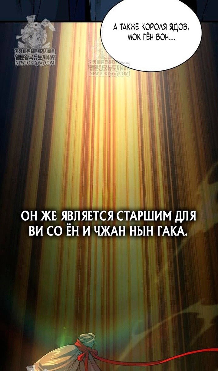 Манга Бог Хаоса с неизмеримой силой - Глава 104 Страница 116