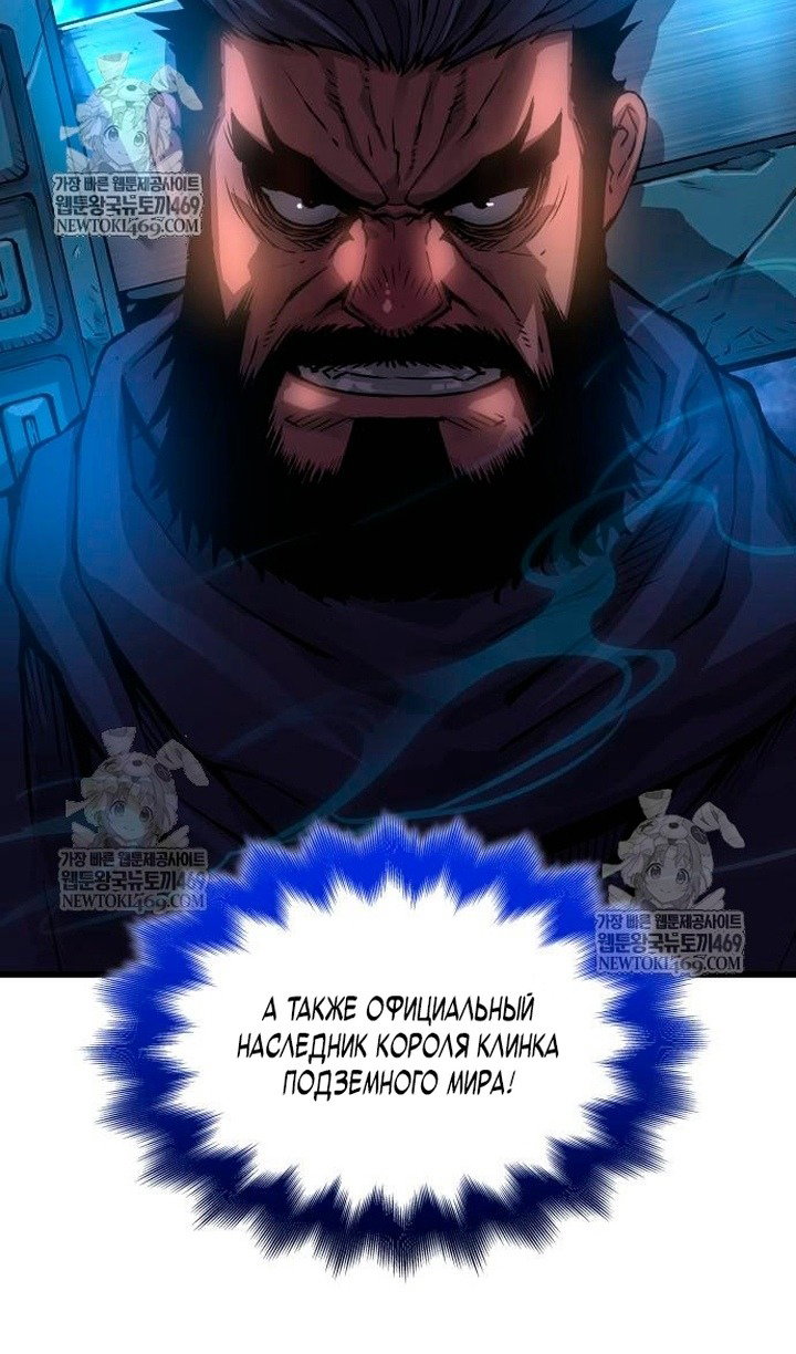 Манга Бог Хаоса с неизмеримой силой - Глава 104 Страница 61