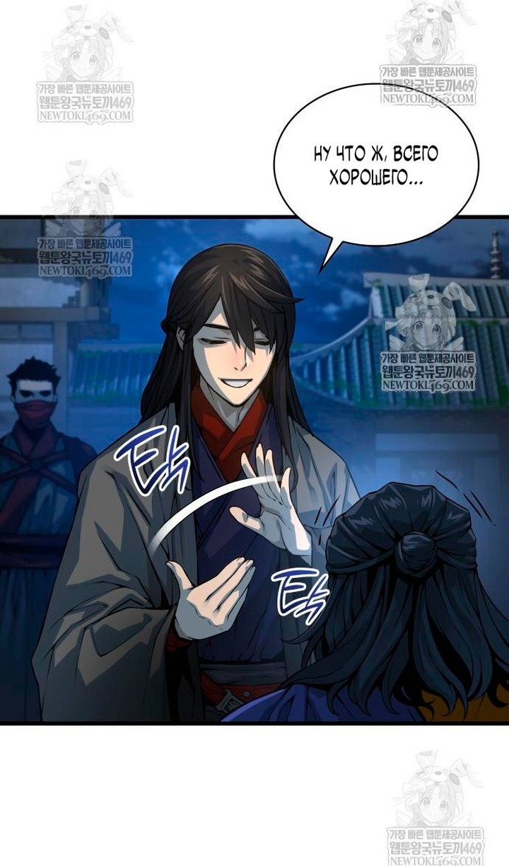 Манга Бог Хаоса с неизмеримой силой - Глава 104 Страница 87