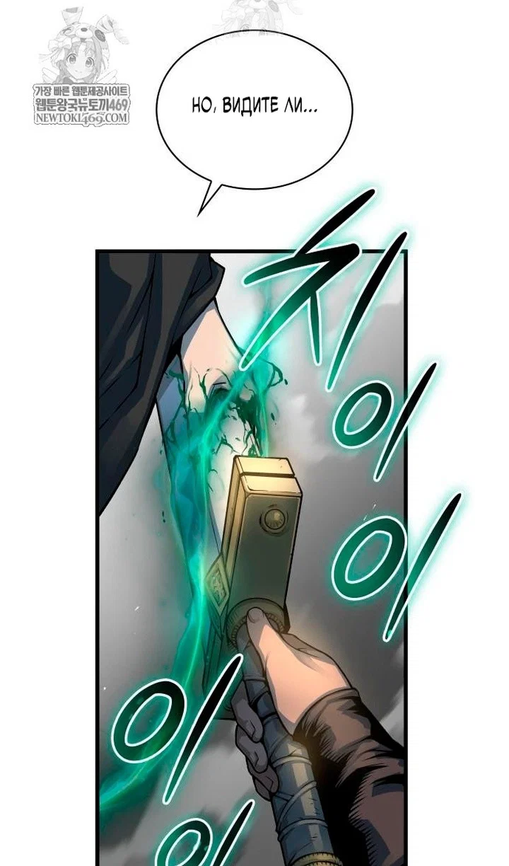 Манга Бог Хаоса с неизмеримой силой - Глава 104 Страница 49