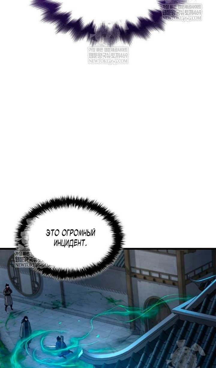 Манга Бог Хаоса с неизмеримой силой - Глава 104 Страница 65