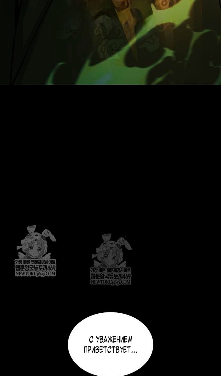 Манга Бог Хаоса с неизмеримой силой - Глава 104 Страница 119