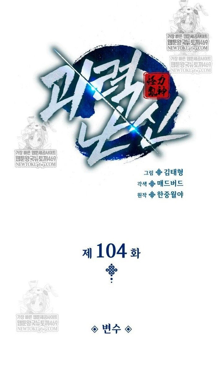 Манга Бог Хаоса с неизмеримой силой - Глава 104 Страница 53