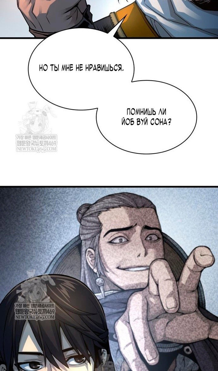 Манга Бог Хаоса с неизмеримой силой - Глава 104 Страница 25