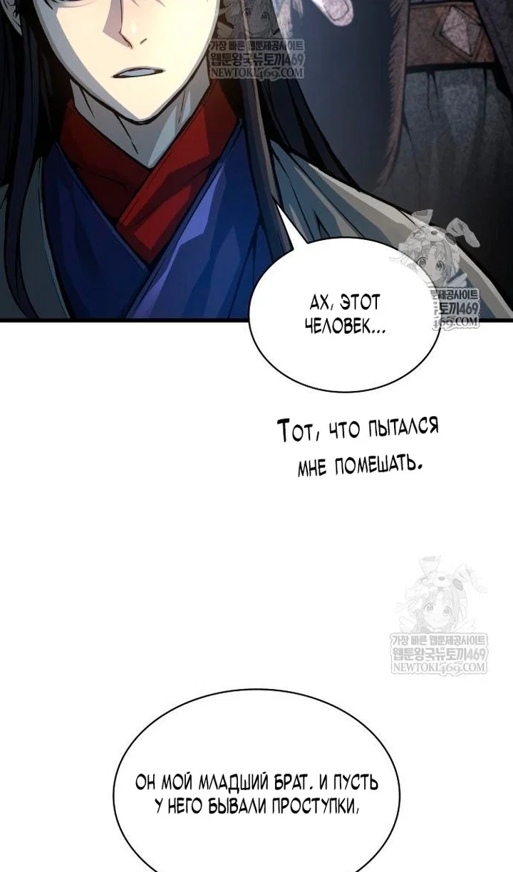 Манга Бог Хаоса с неизмеримой силой - Глава 104 Страница 26
