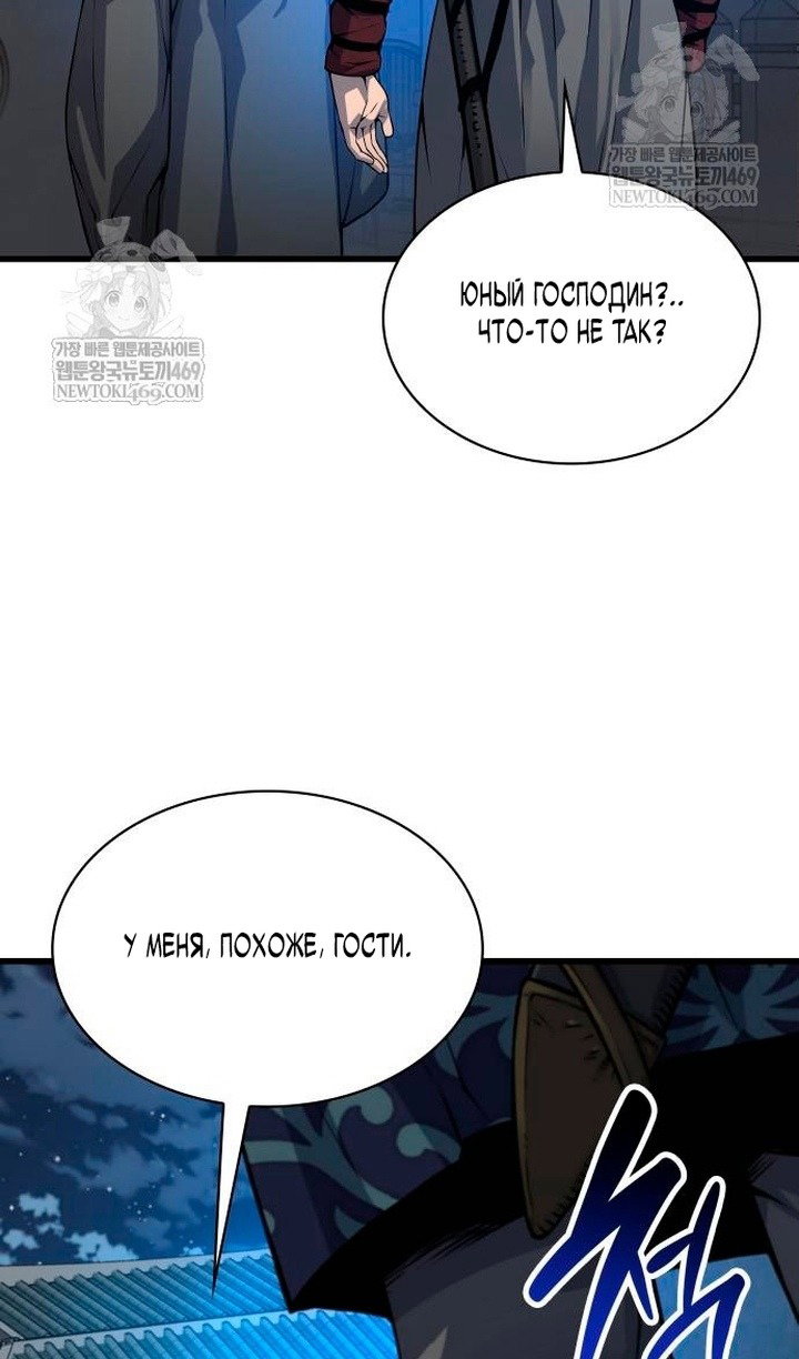Манга Бог Хаоса с неизмеримой силой - Глава 104 Страница 13