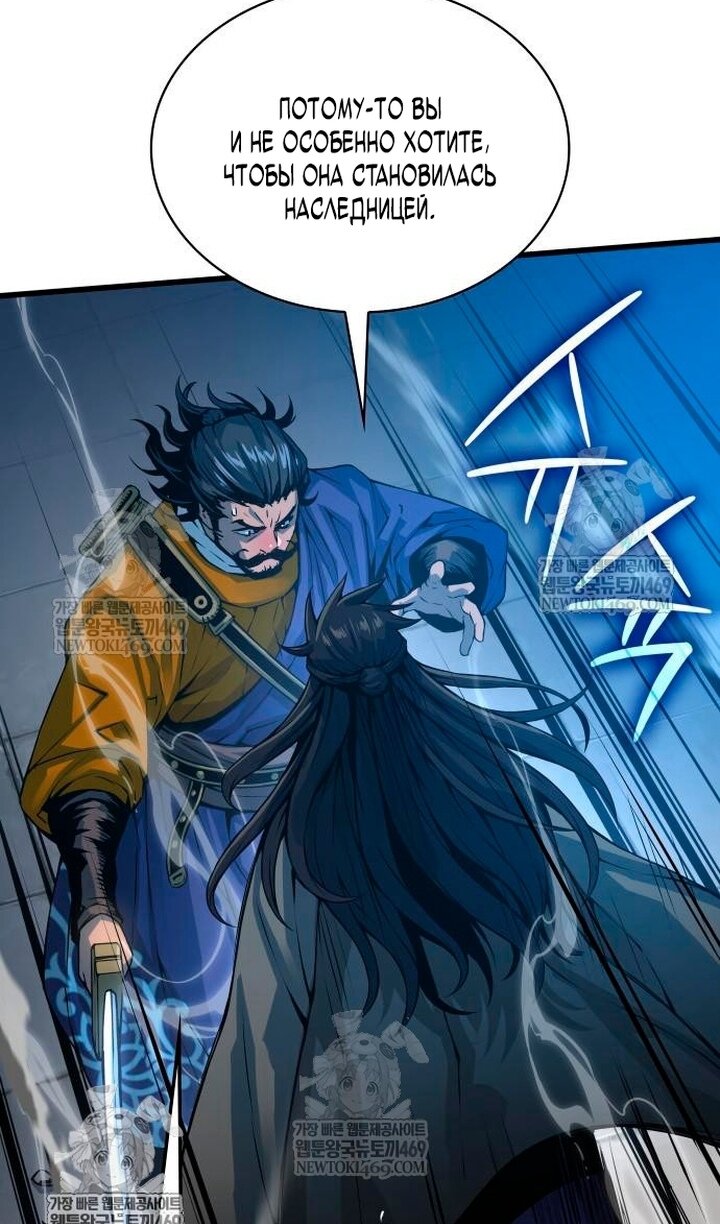 Манга Бог Хаоса с неизмеримой силой - Глава 104 Страница 46