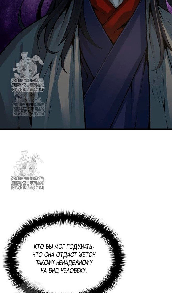 Манга Бог Хаоса с неизмеримой силой - Глава 104 Страница 21