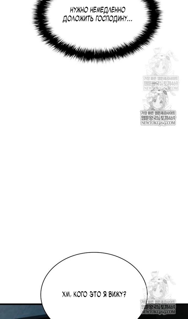 Манга Бог Хаоса с неизмеримой силой - Глава 104 Страница 68