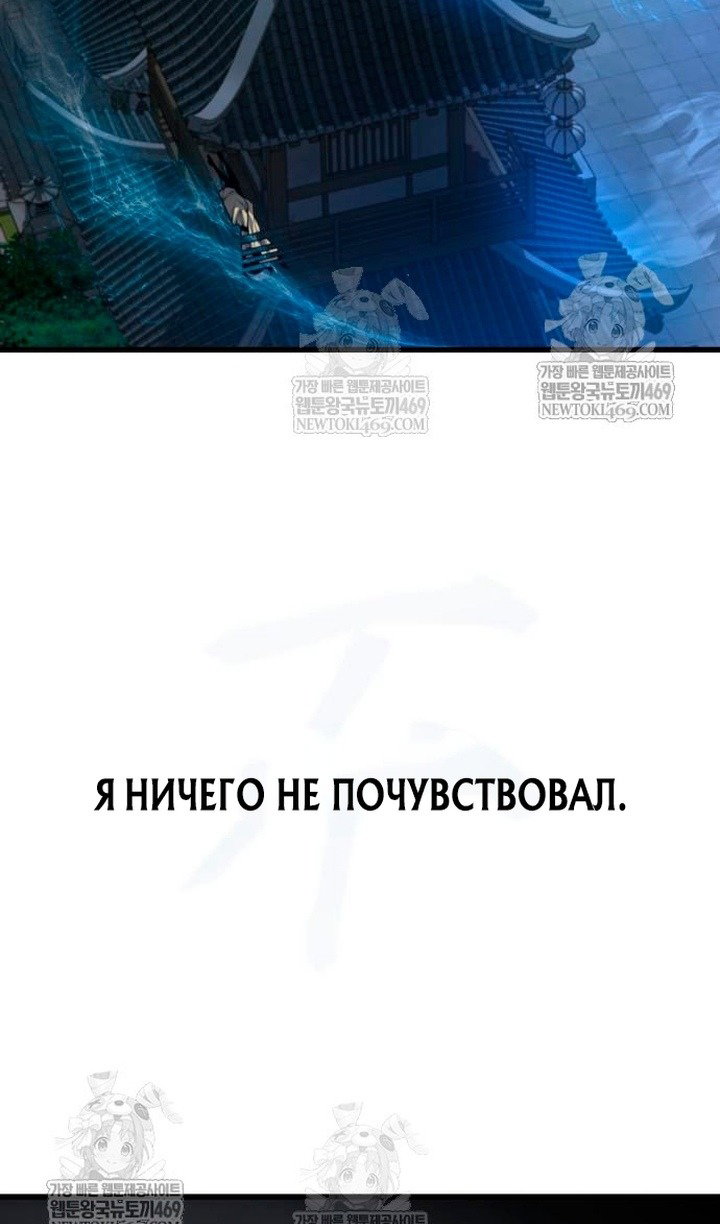 Манга Бог Хаоса с неизмеримой силой - Глава 104 Страница 97