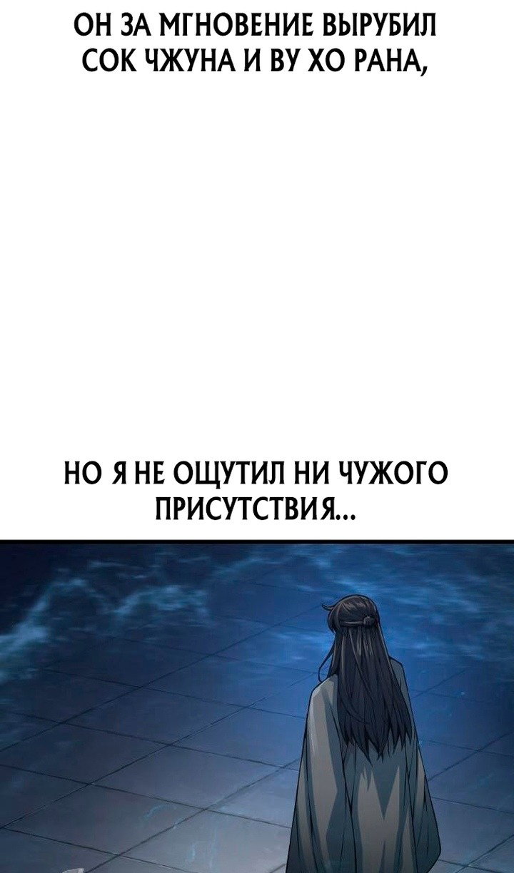 Манга Бог Хаоса с неизмеримой силой - Глава 104 Страница 99