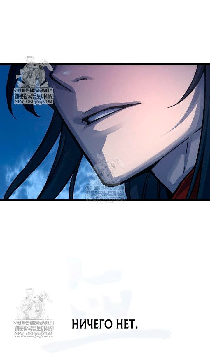 Манга Бог Хаоса с неизмеримой силой - Глава 104 Страница 95